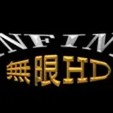 INFINIHD 無限HD